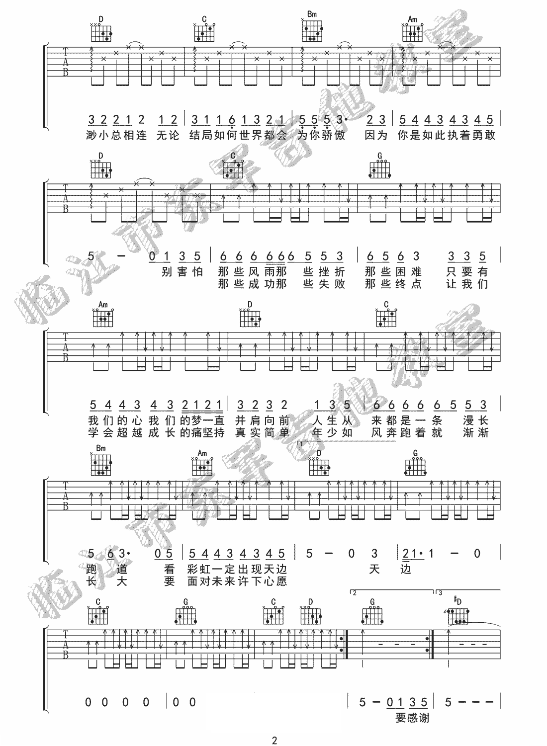 年少如风吉他谱2-张磊