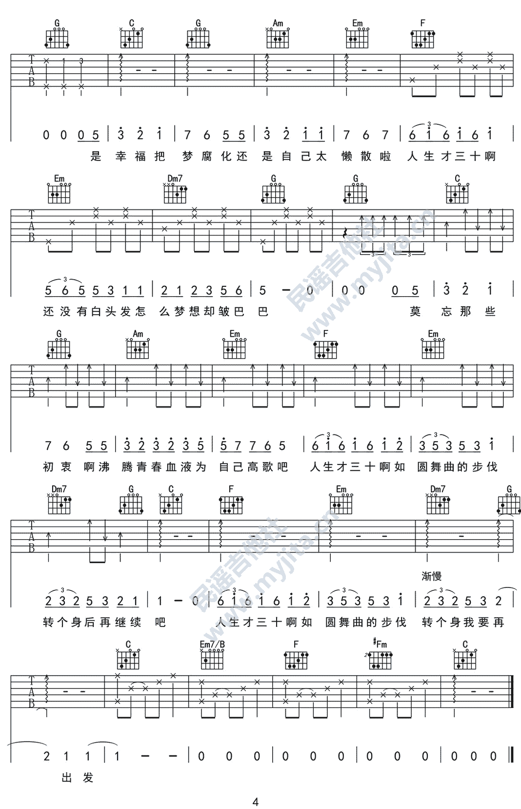 30吉他谱4-陈嘉桦
