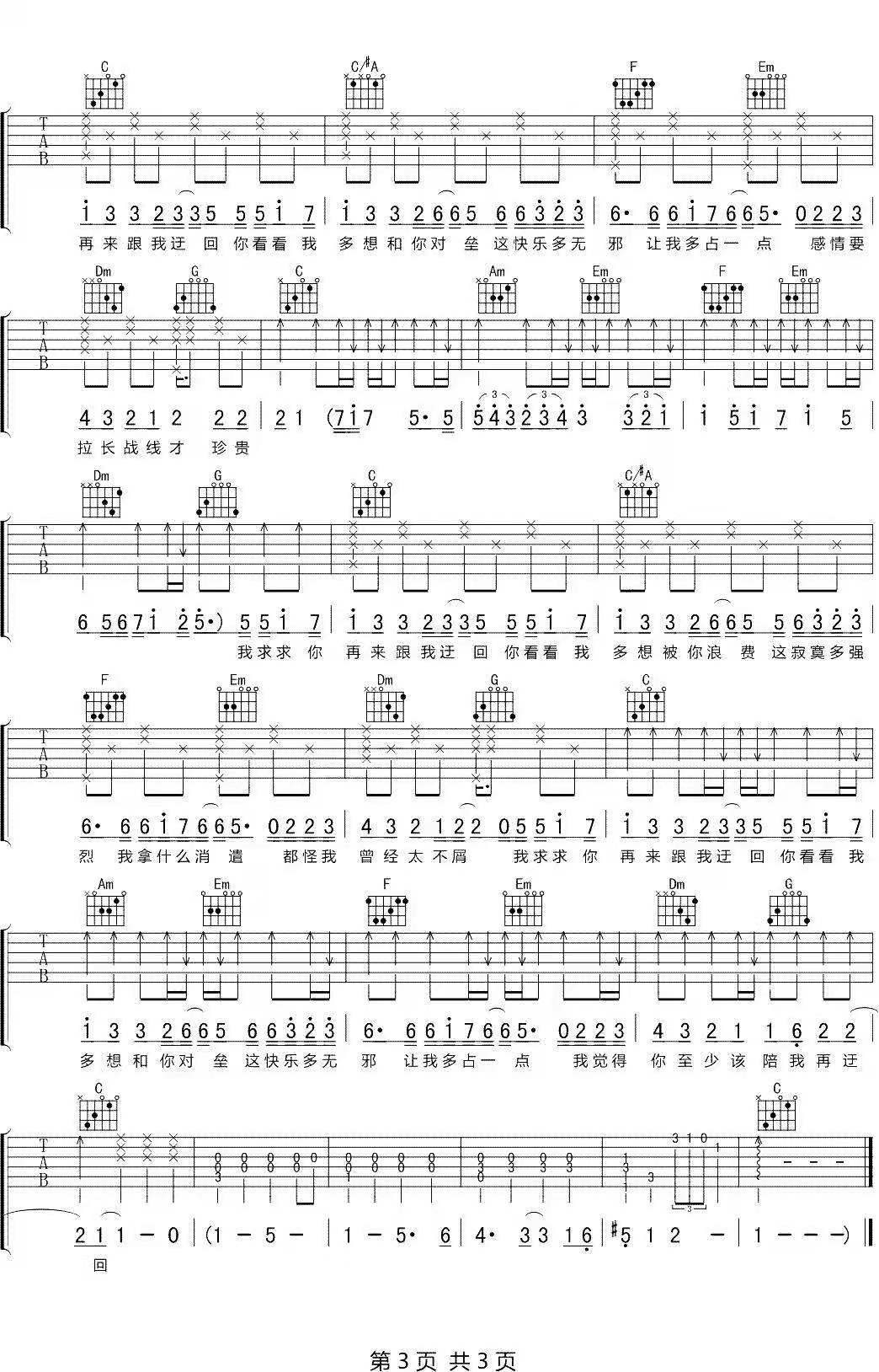迂回吉他谱3-徐秉龙