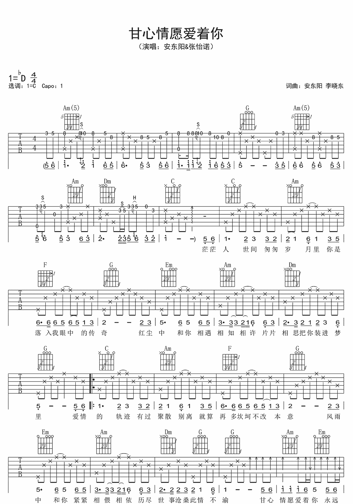 甘心情愿爱着你吉他谱1-安东阳