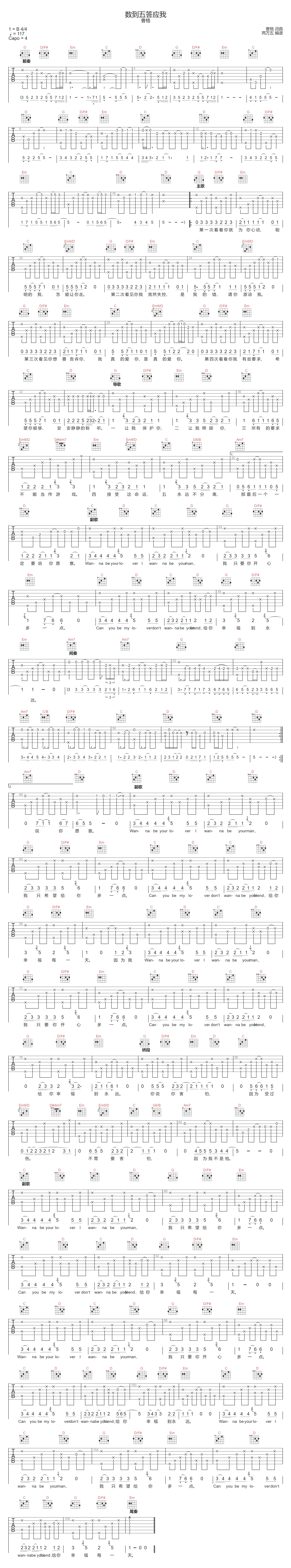 数到五答应我吉他谱-曹格