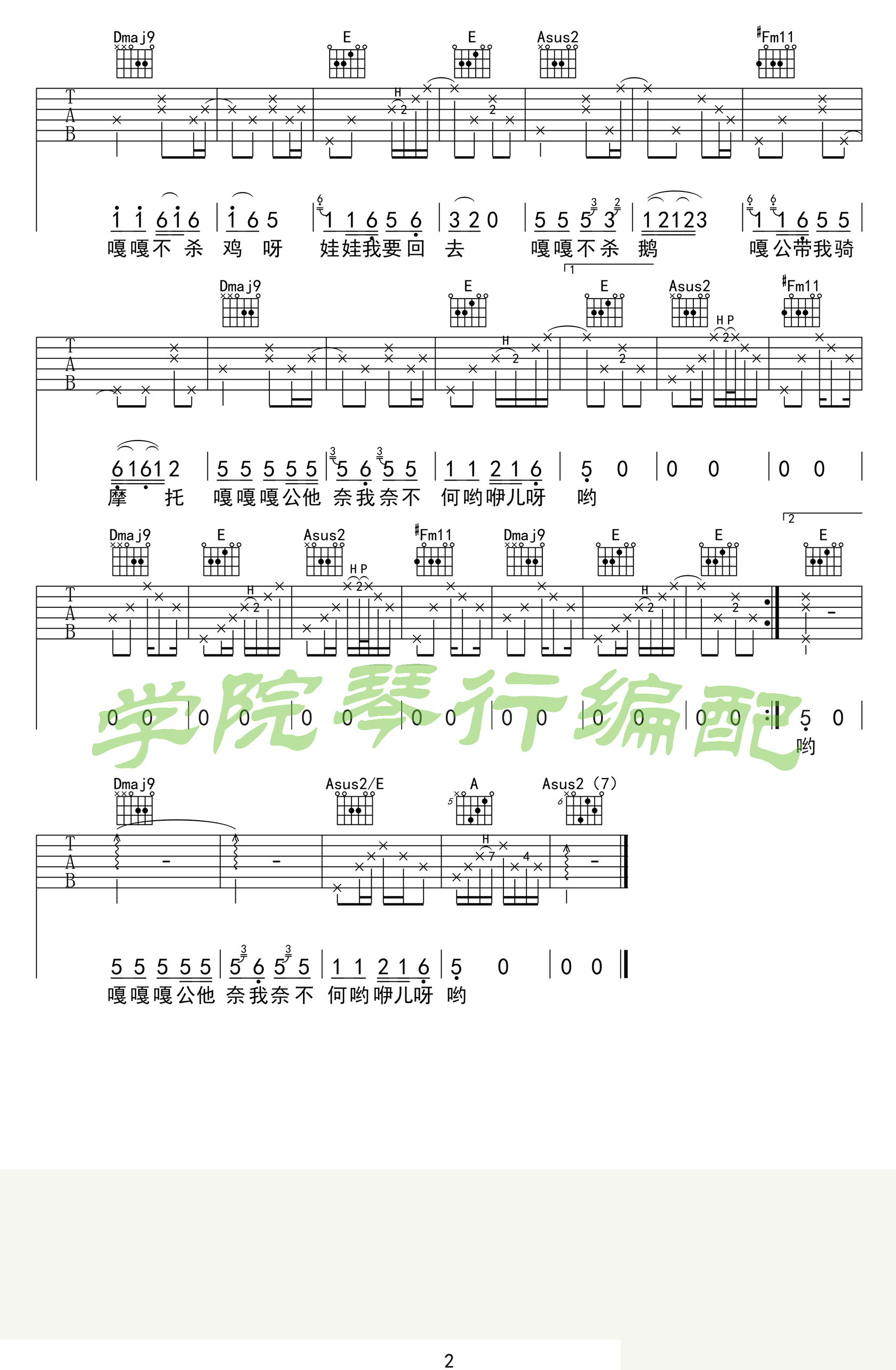 马马嘟嘟骑吉他谱2-斯斯与帆