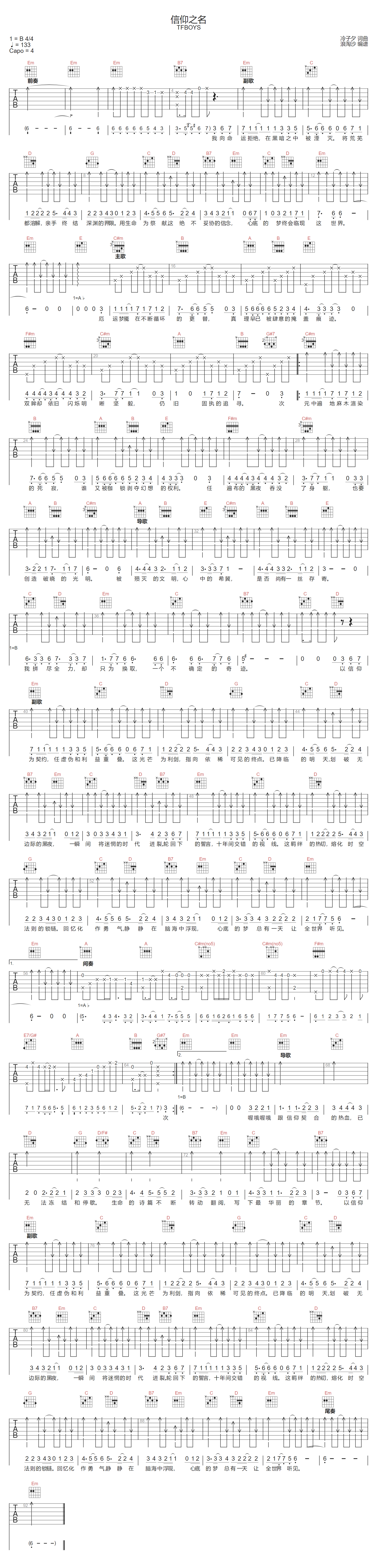信仰之名吉他谱-TFBOYS