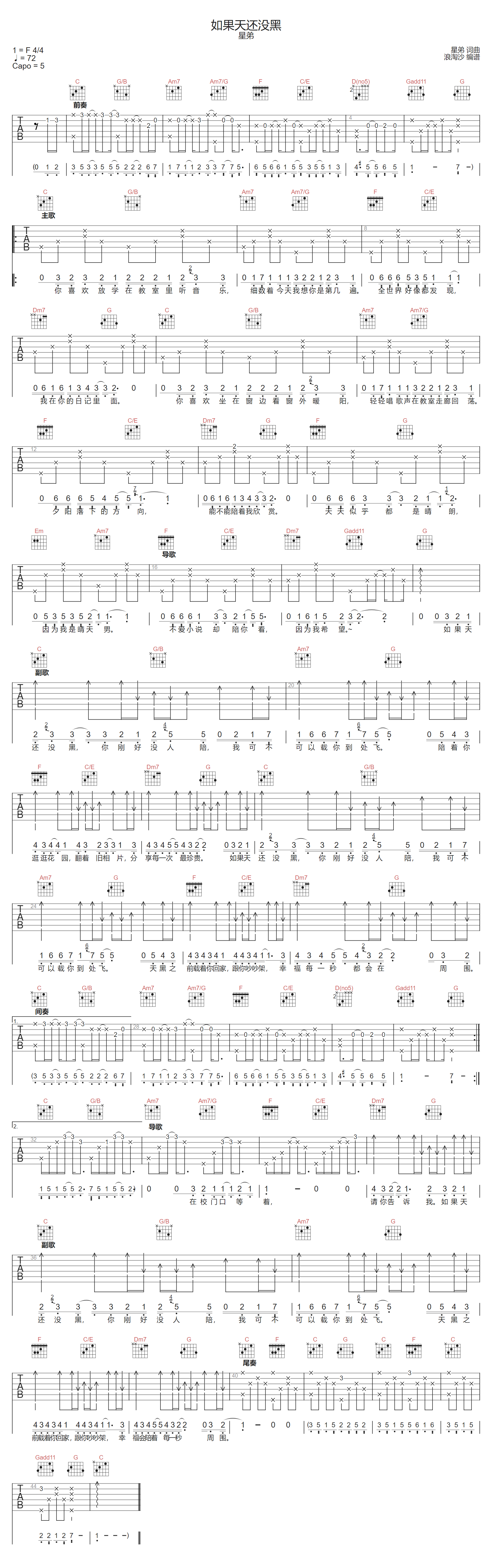 如果天还没黑吉他谱-星弟