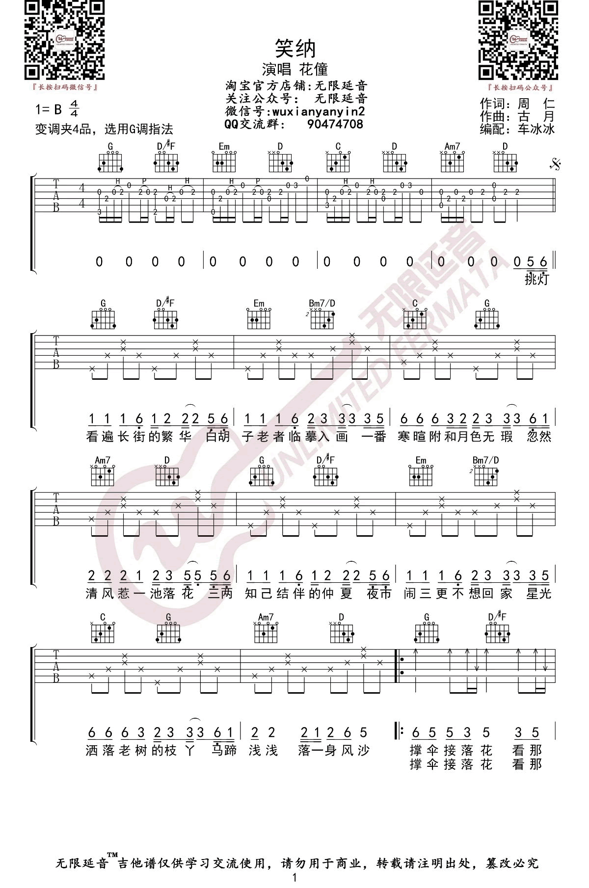 笑纳吉他谱1-花僮