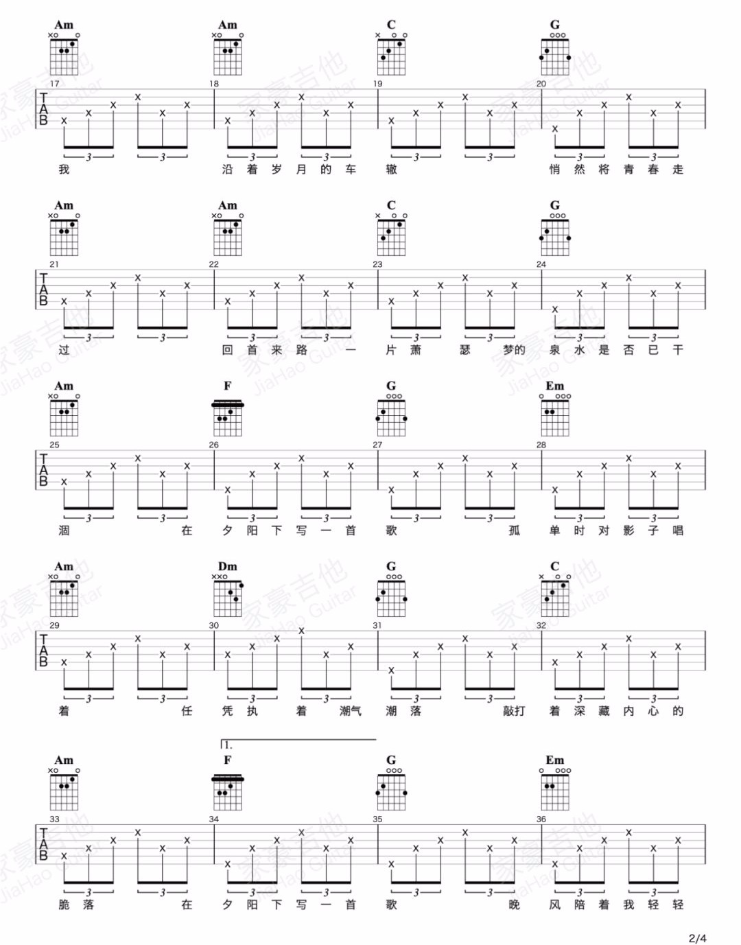 夕阳下的歌吉他谱2-夏小虎