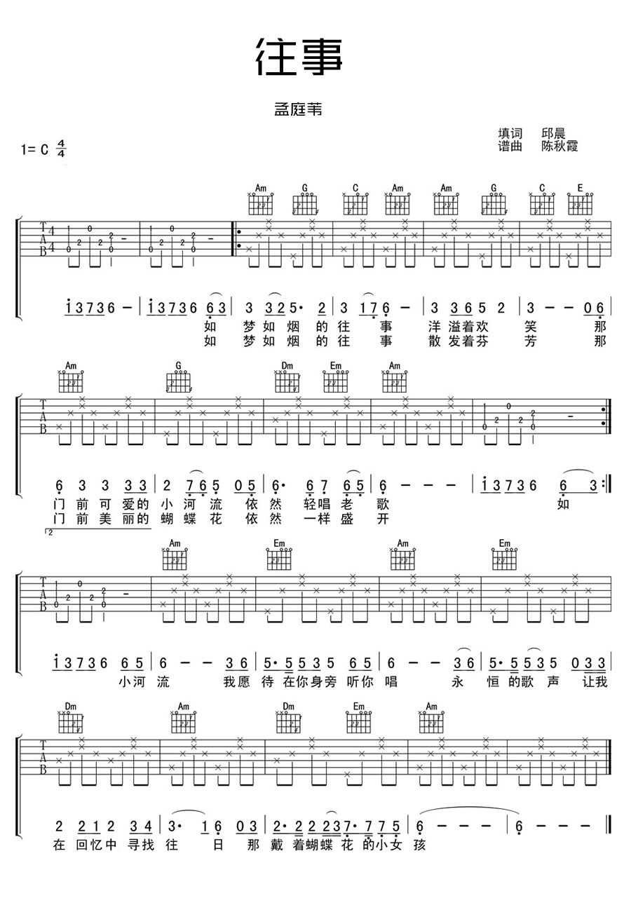 往事吉他谱-孟庭苇