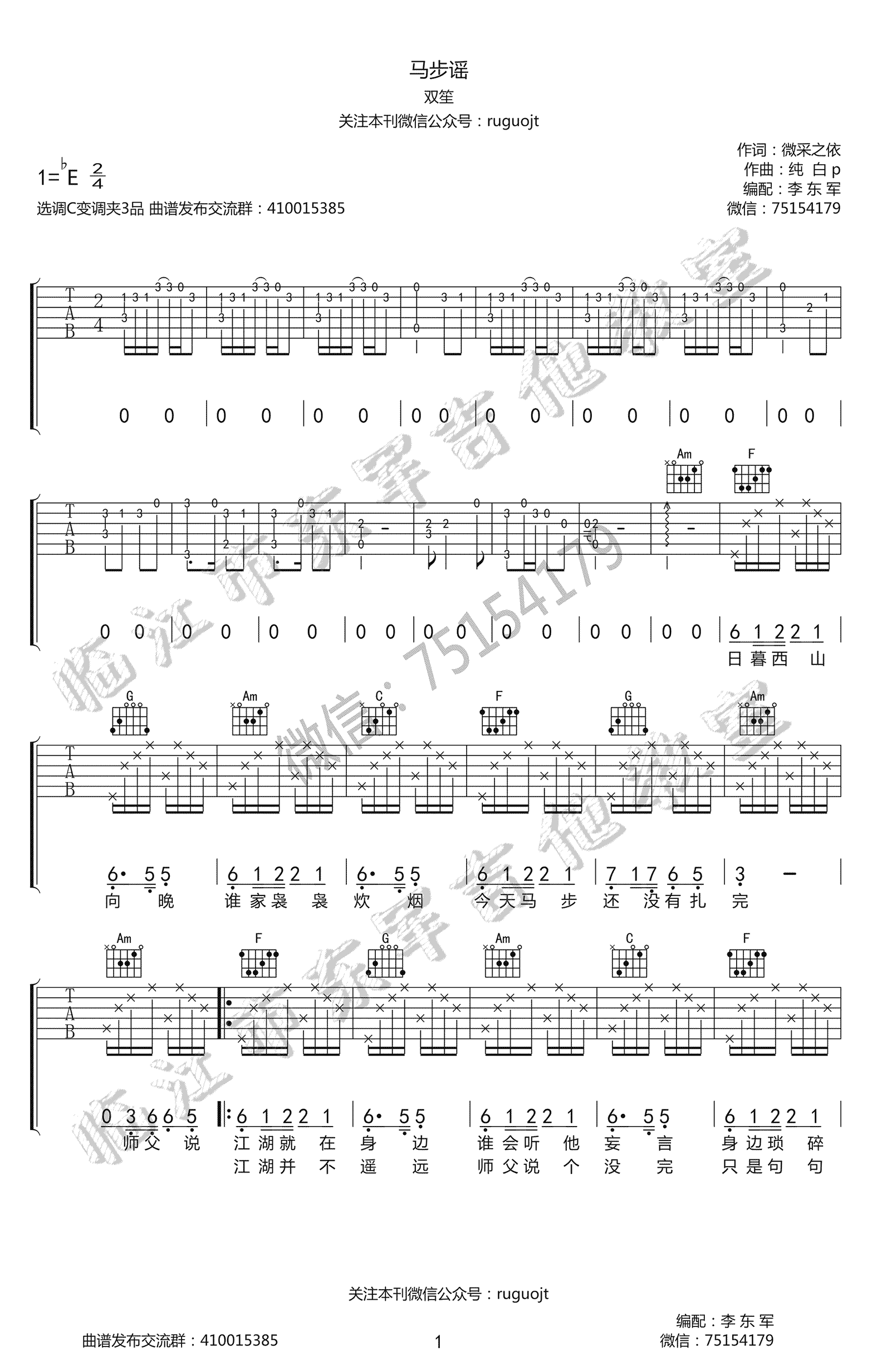 马步谣吉他谱1-双笙