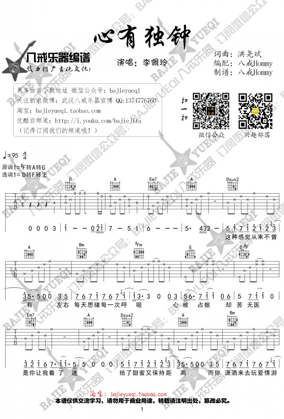 心有独钟吉他谱1-李佩玲