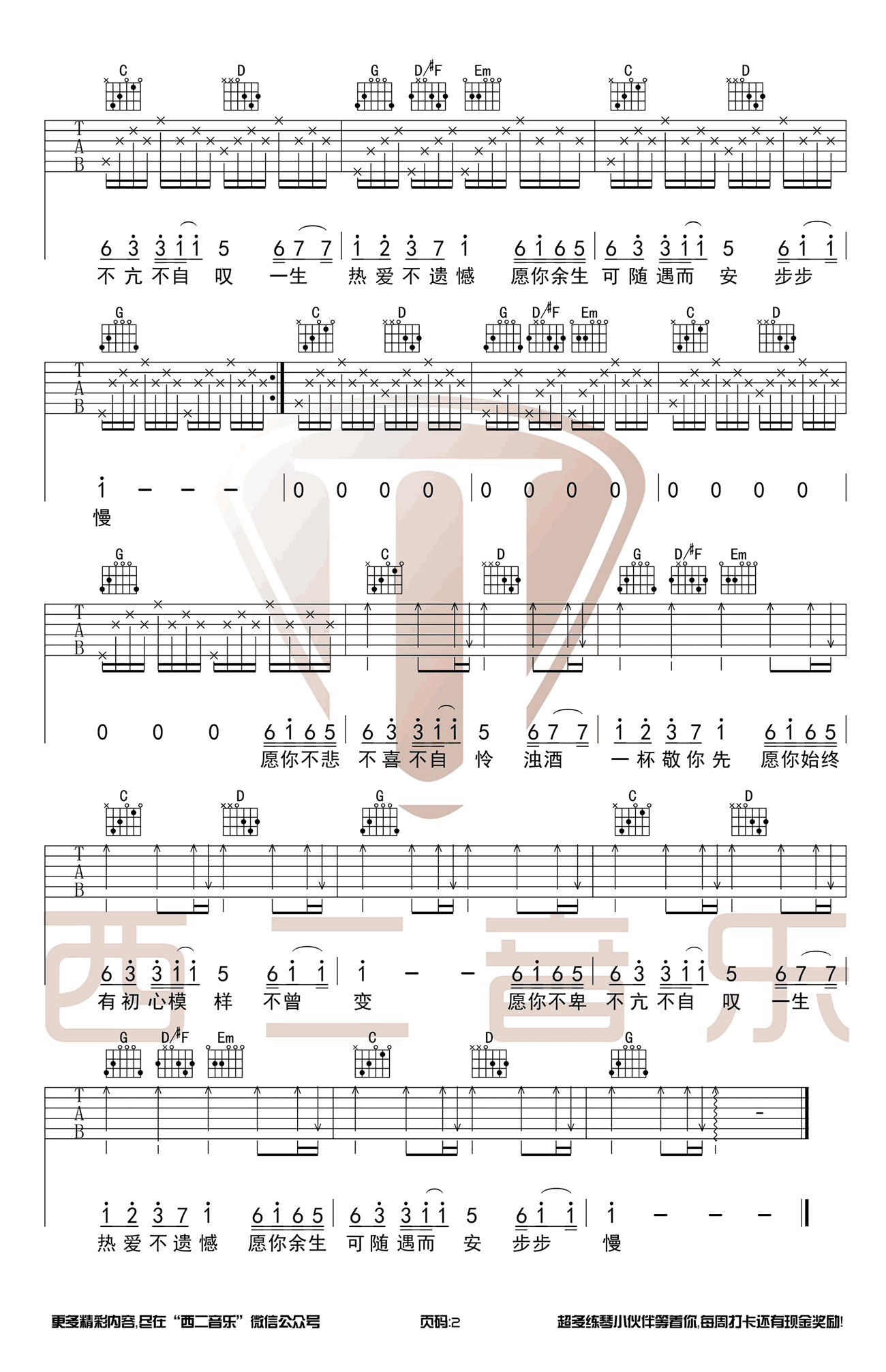 鱼书吉他谱2-陈鸿宇