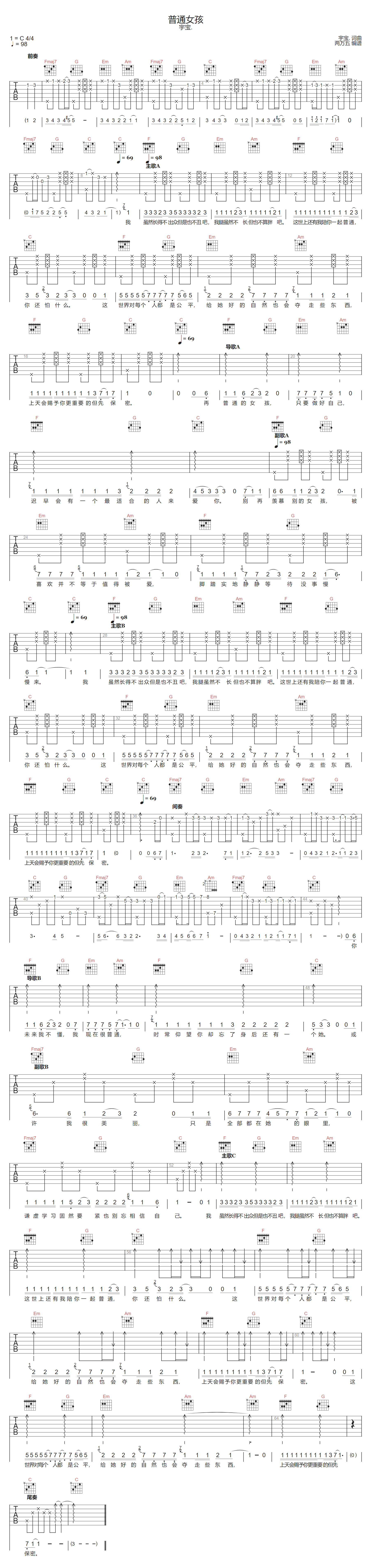 普通女孩吉他谱-宇宝