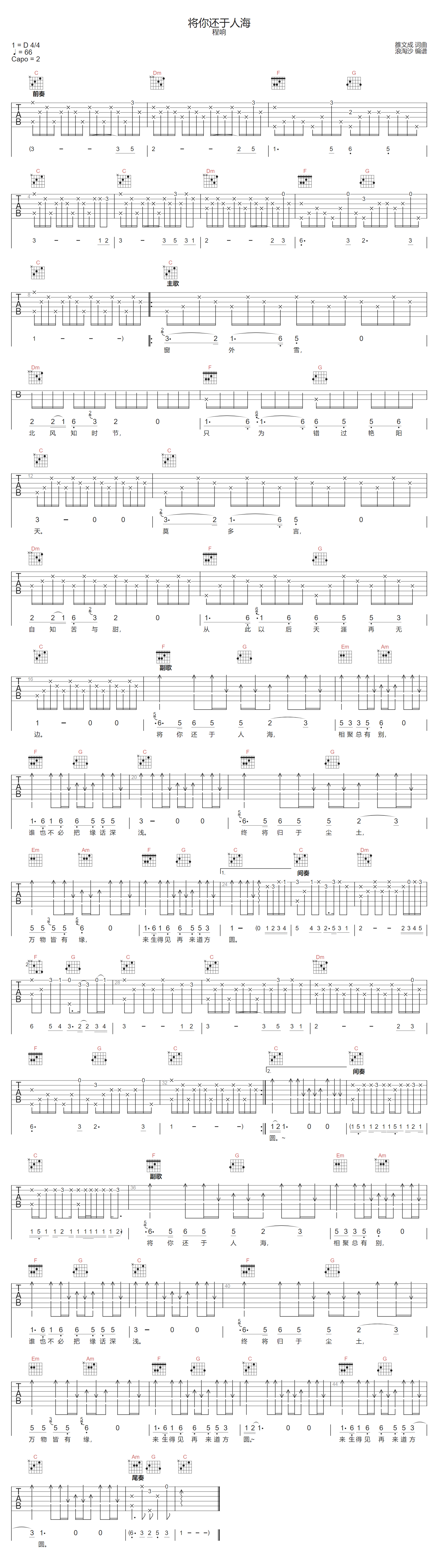 将你还于人海吉他谱-程响