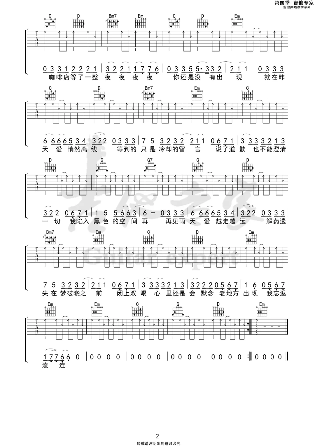 解药吉他谱2-来一碗老于