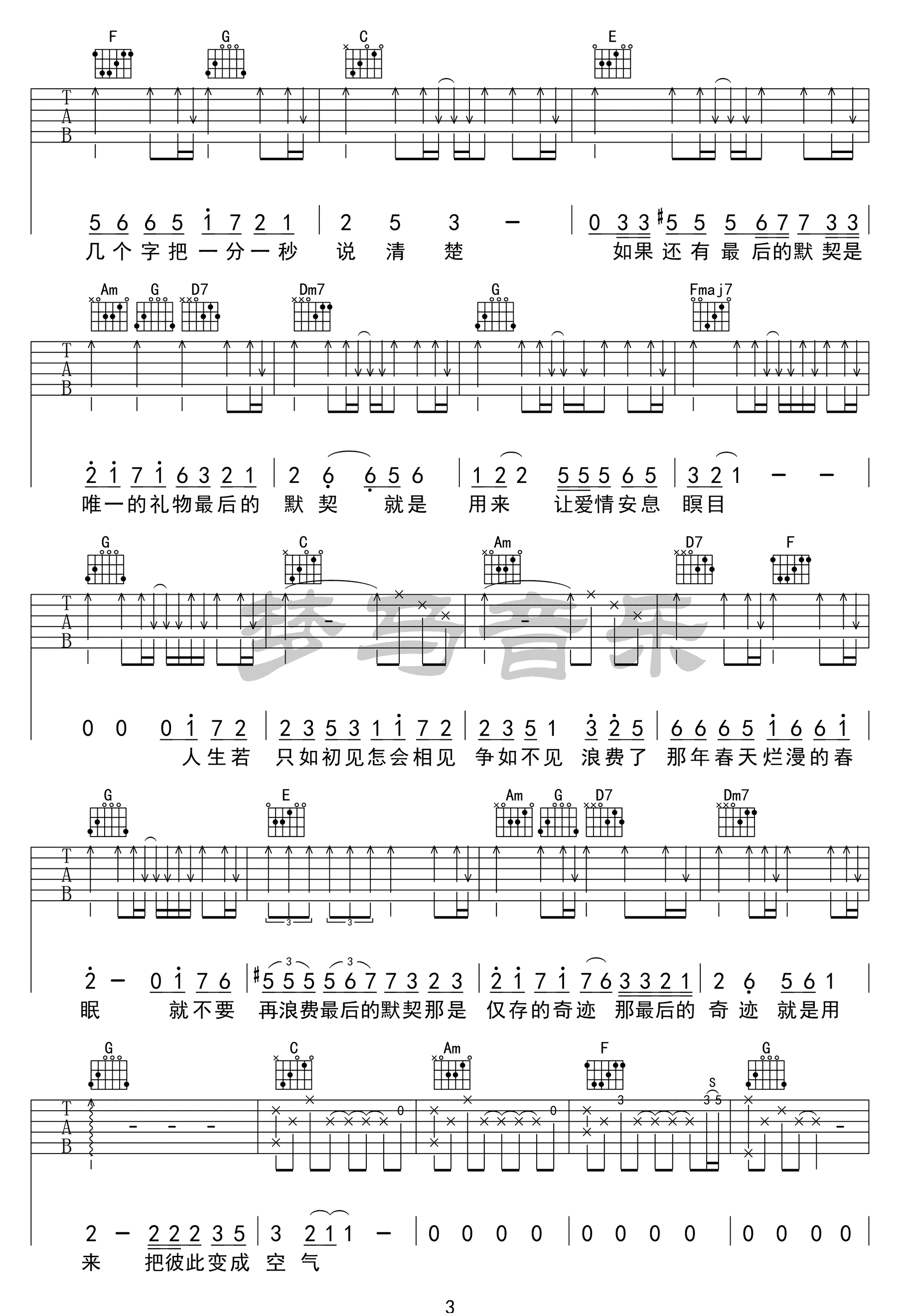 啊默契吉他谱3-刘宇宁