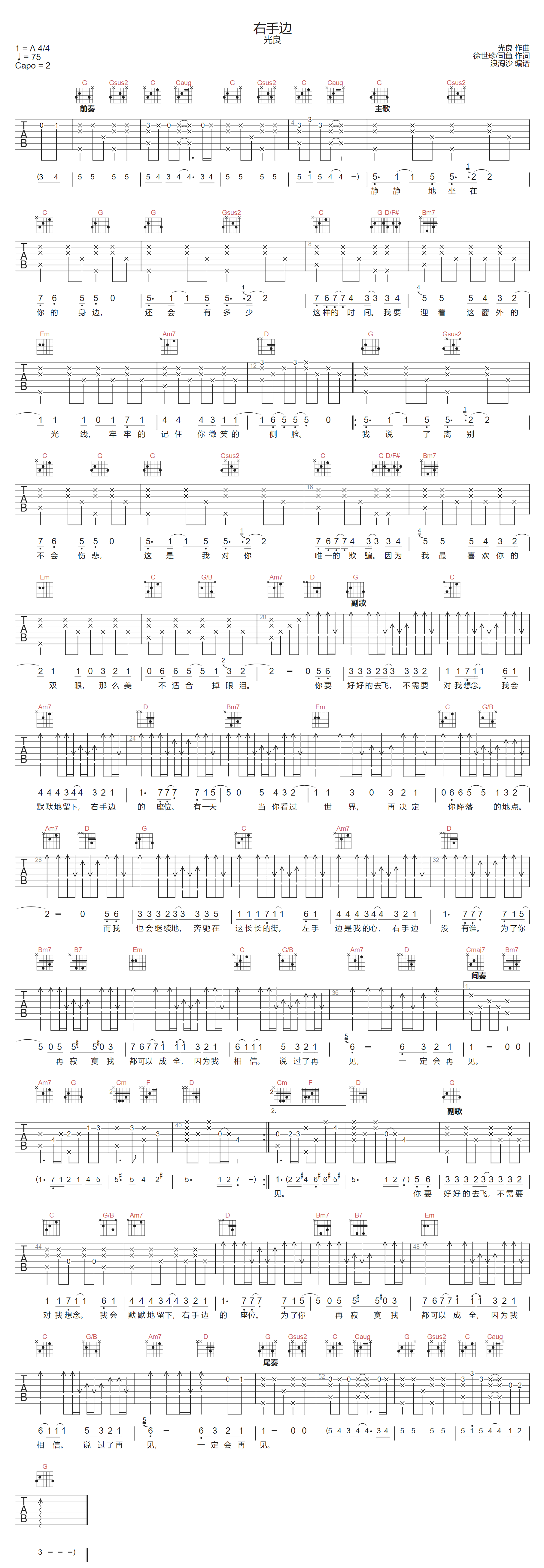 右手边吉他谱-光良