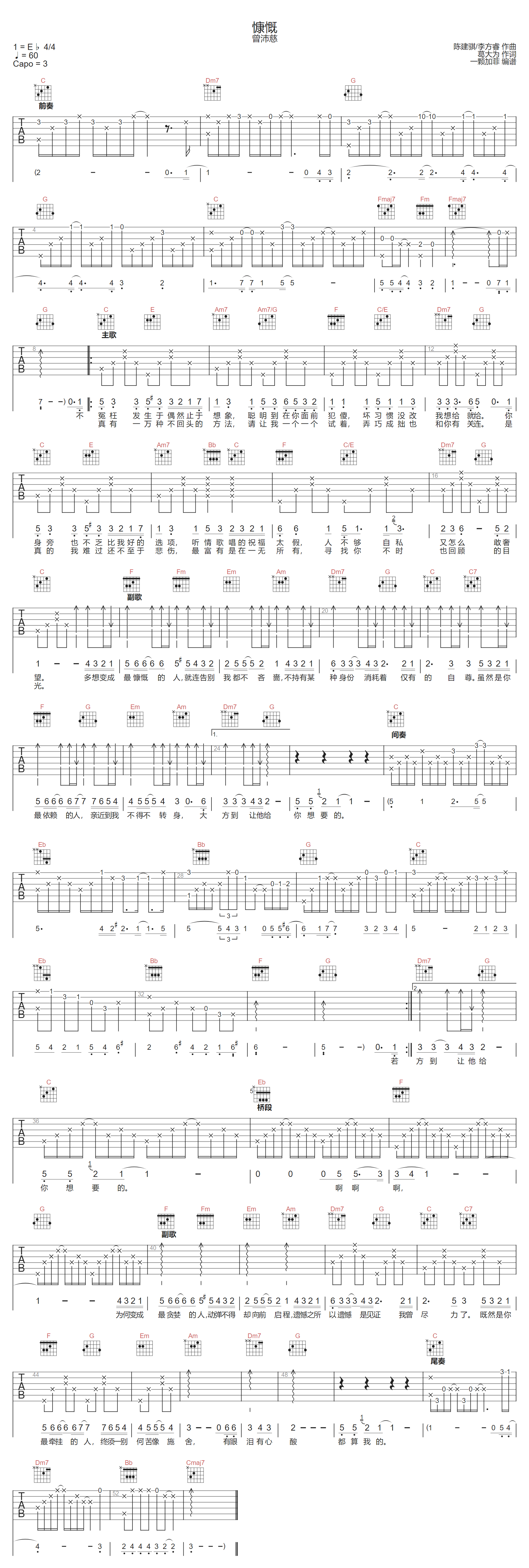 慷慨吉他谱-曾沛慈