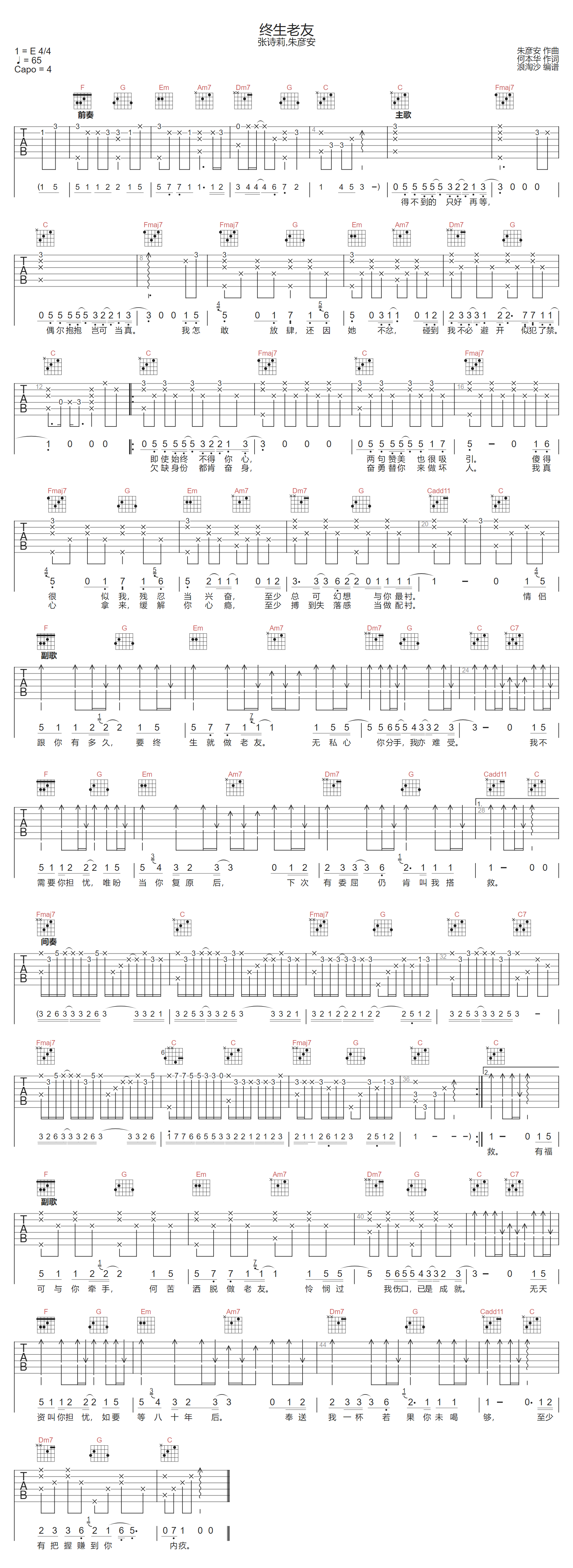 终生老友吉他谱-张诗莉