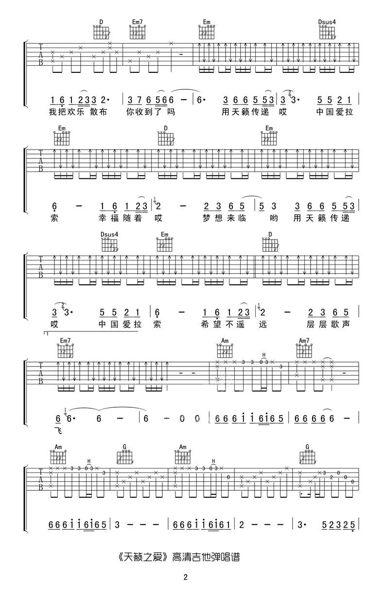 天籁之爱吉他谱2-谭维维