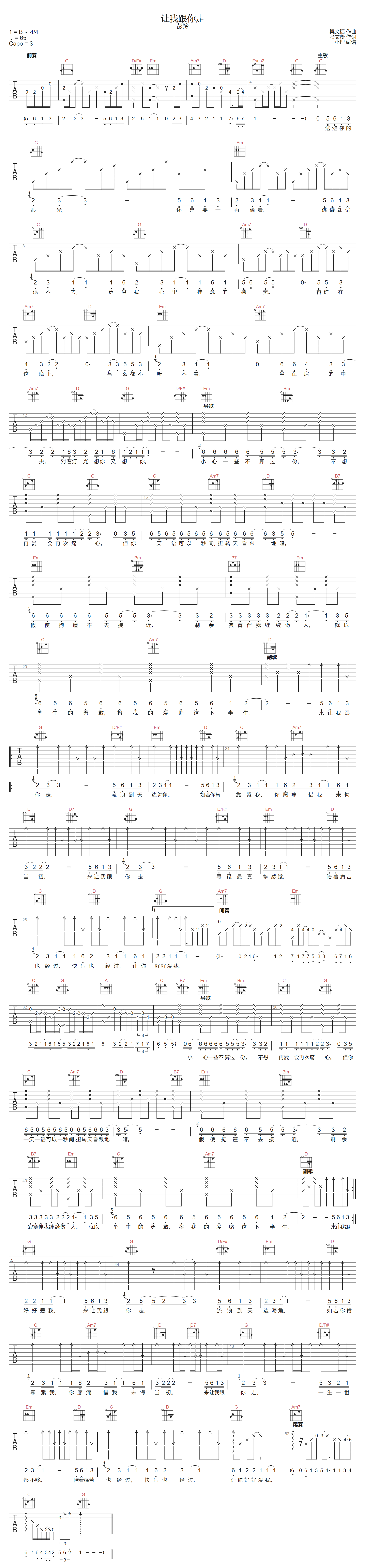 让我跟你走吉他谱-彭羚