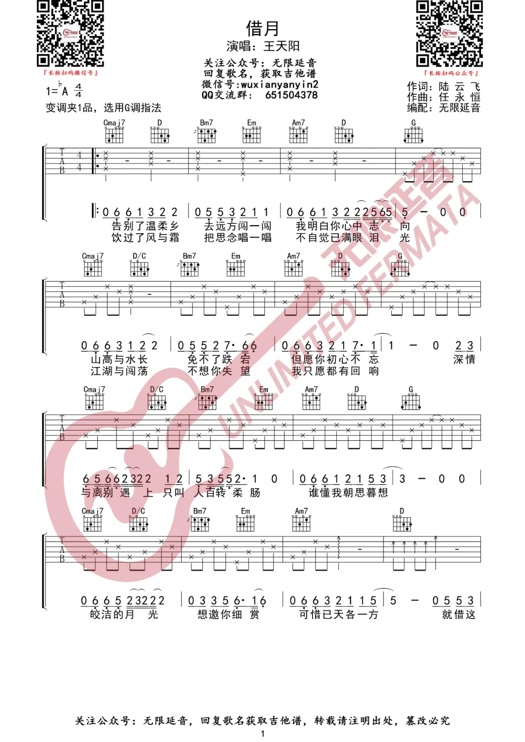 借月吉他谱1-王天阳