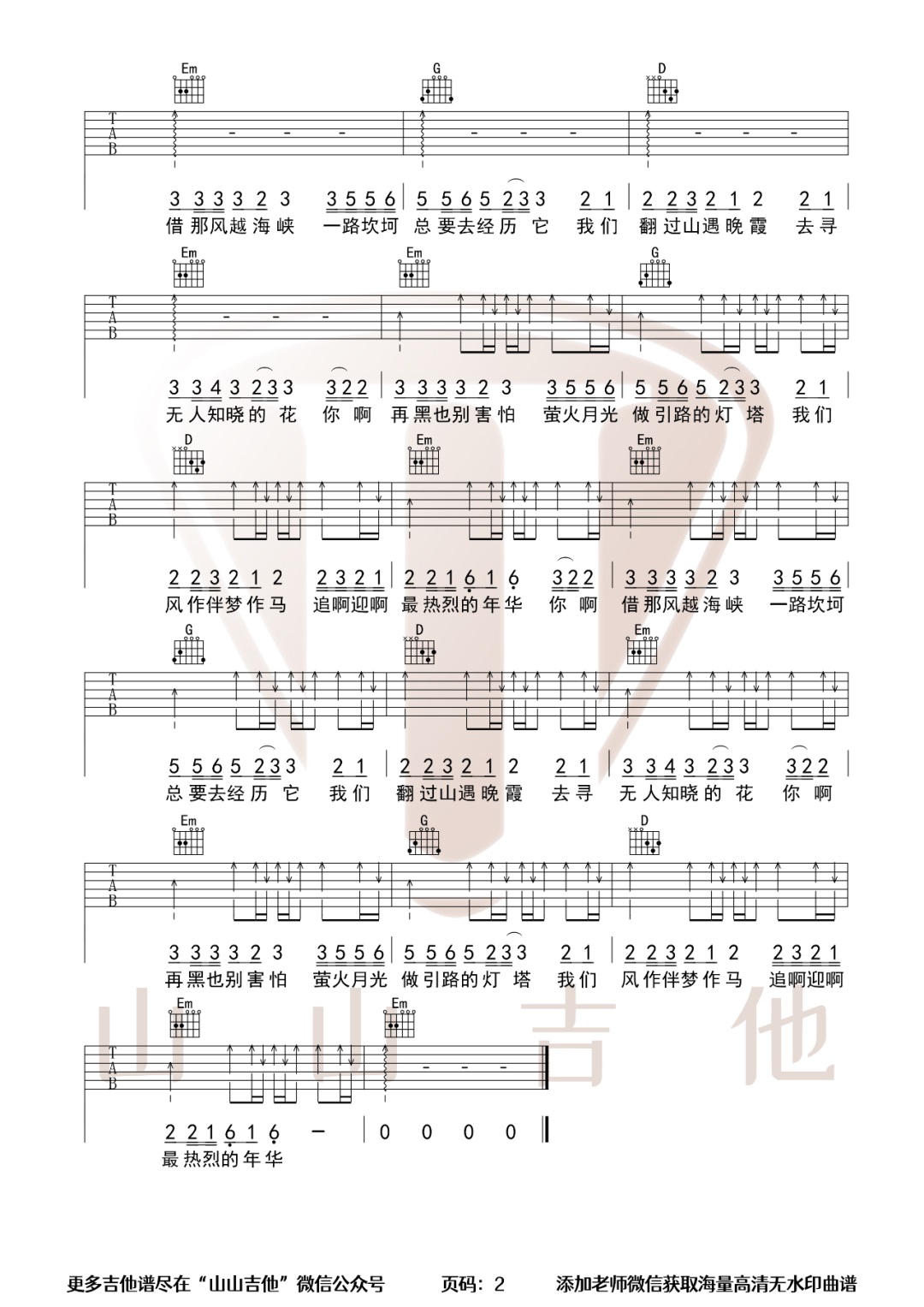 年少的你啊吉他谱2-浩然H.R