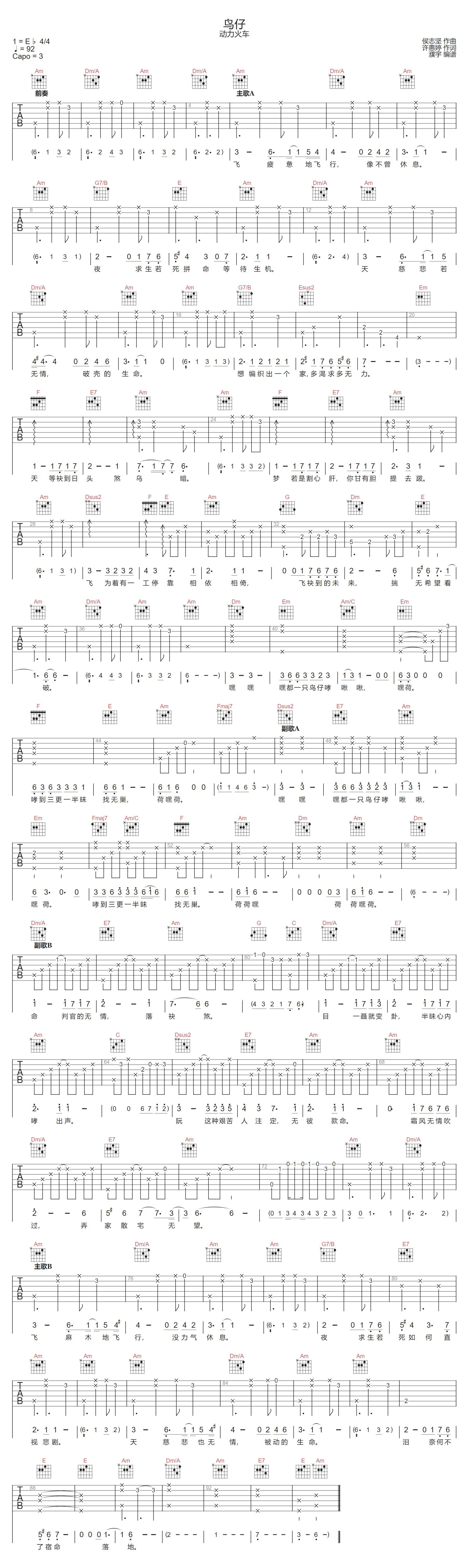 鸟仔吉他谱-动力火车