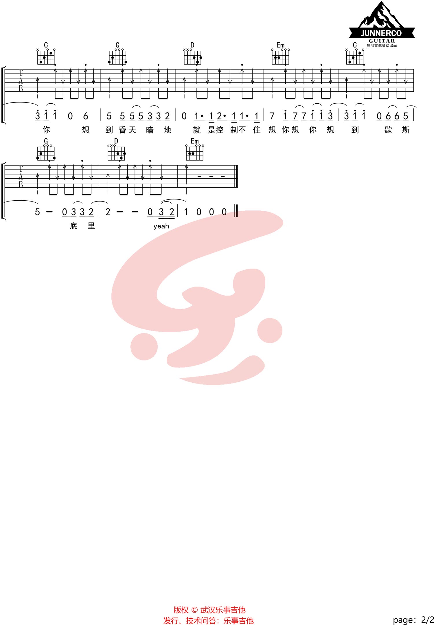 想你吉他谱2-陈意涵