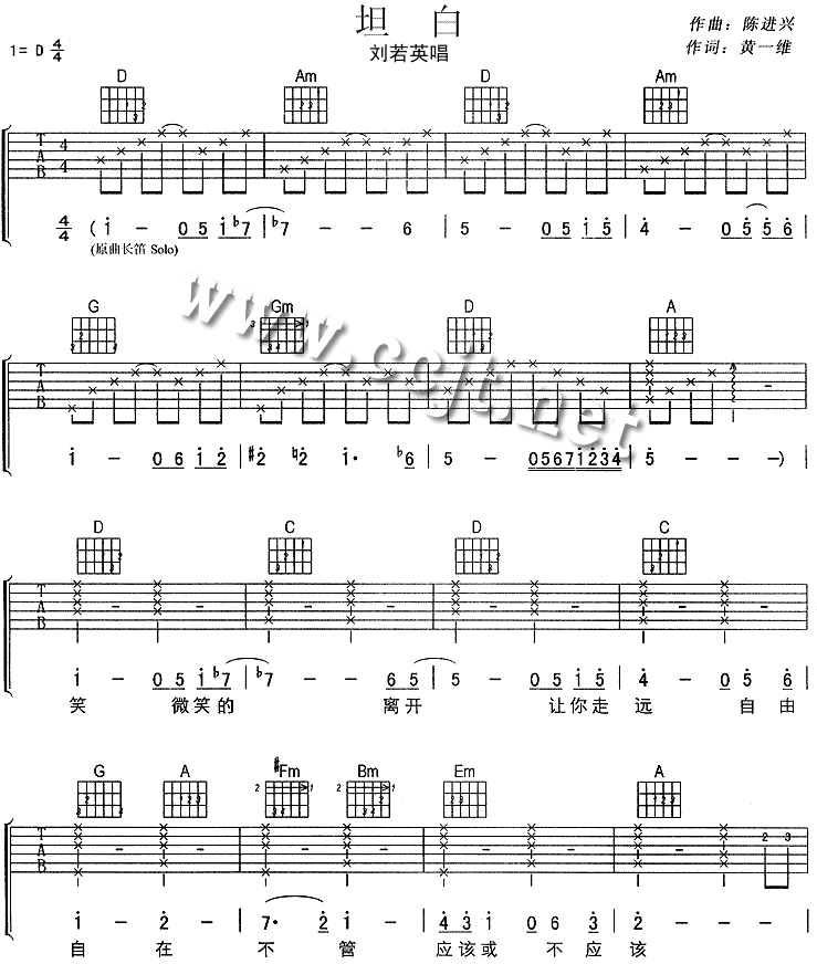 坦白吉他谱1-刘若英