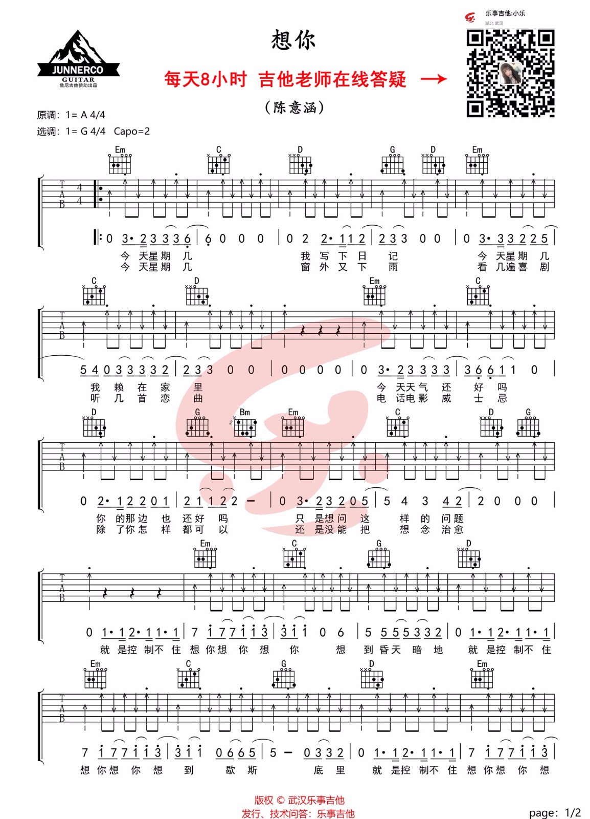 想你吉他谱1-陈意涵