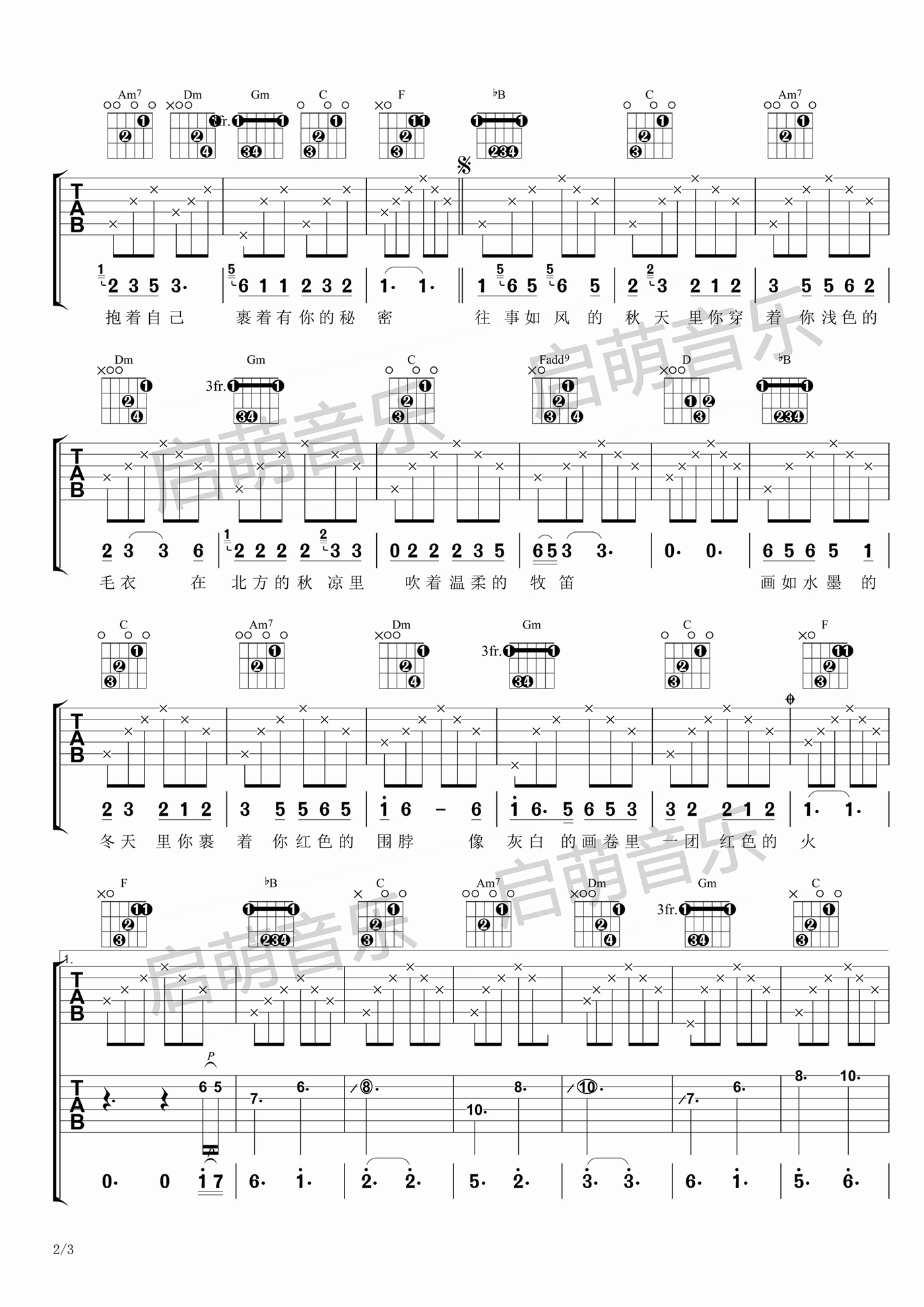 小秋吉他谱2-马良