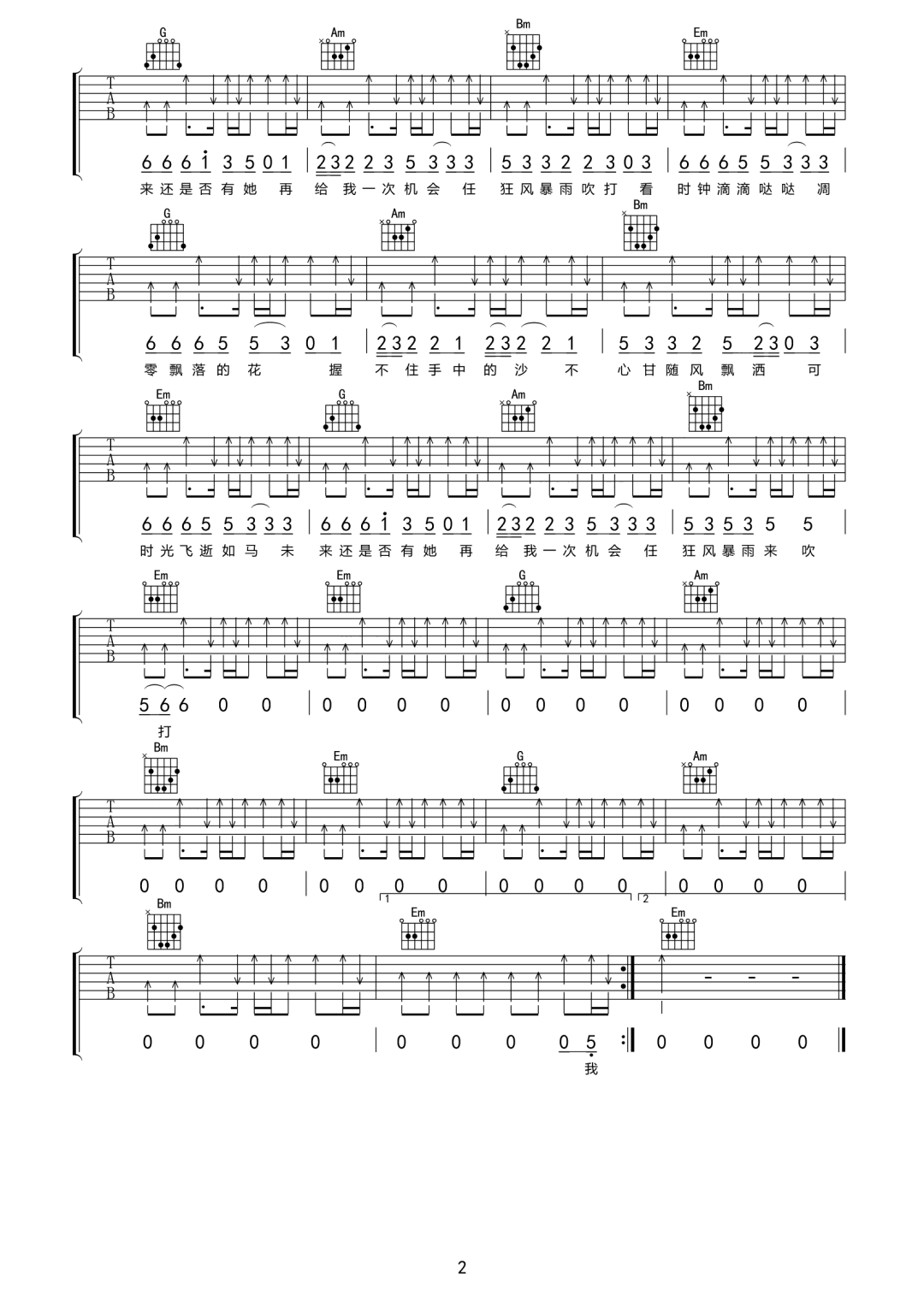 一生回味一面吉他谱2-DJ小鱼儿