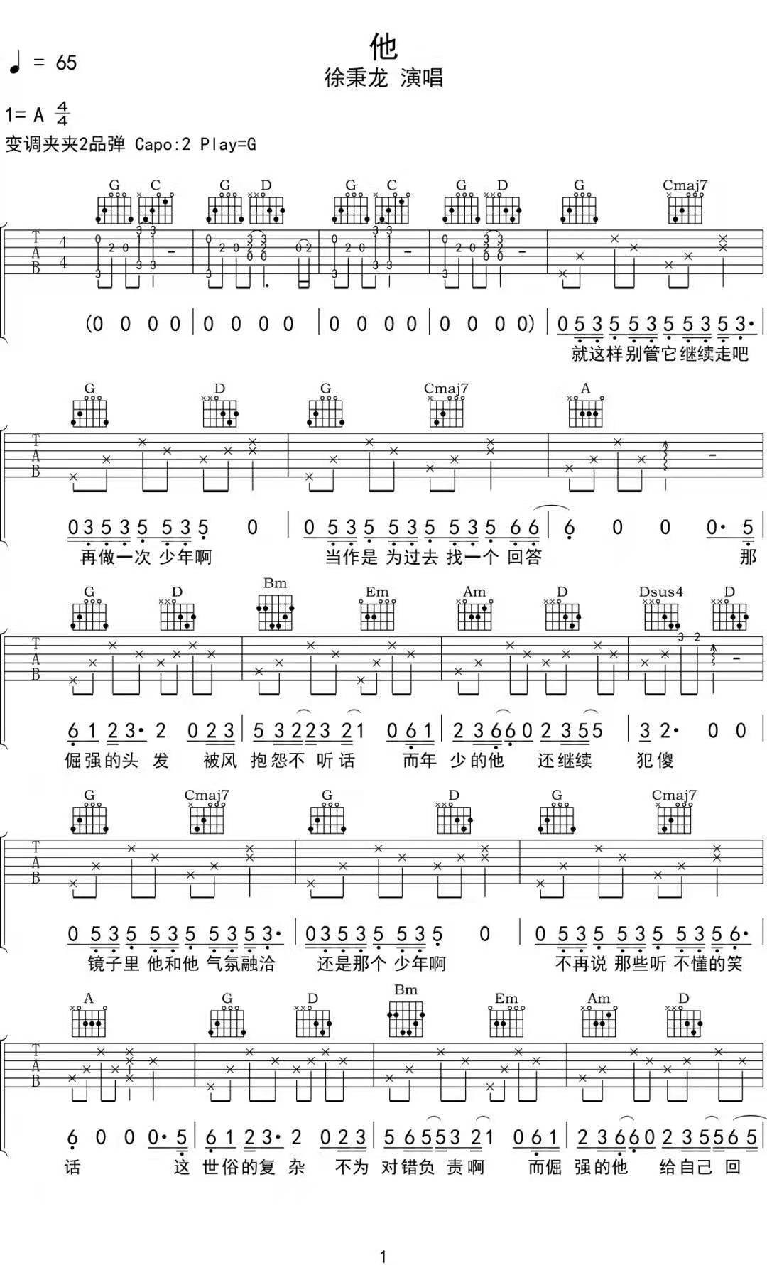 他吉他谱1-徐秉龙
