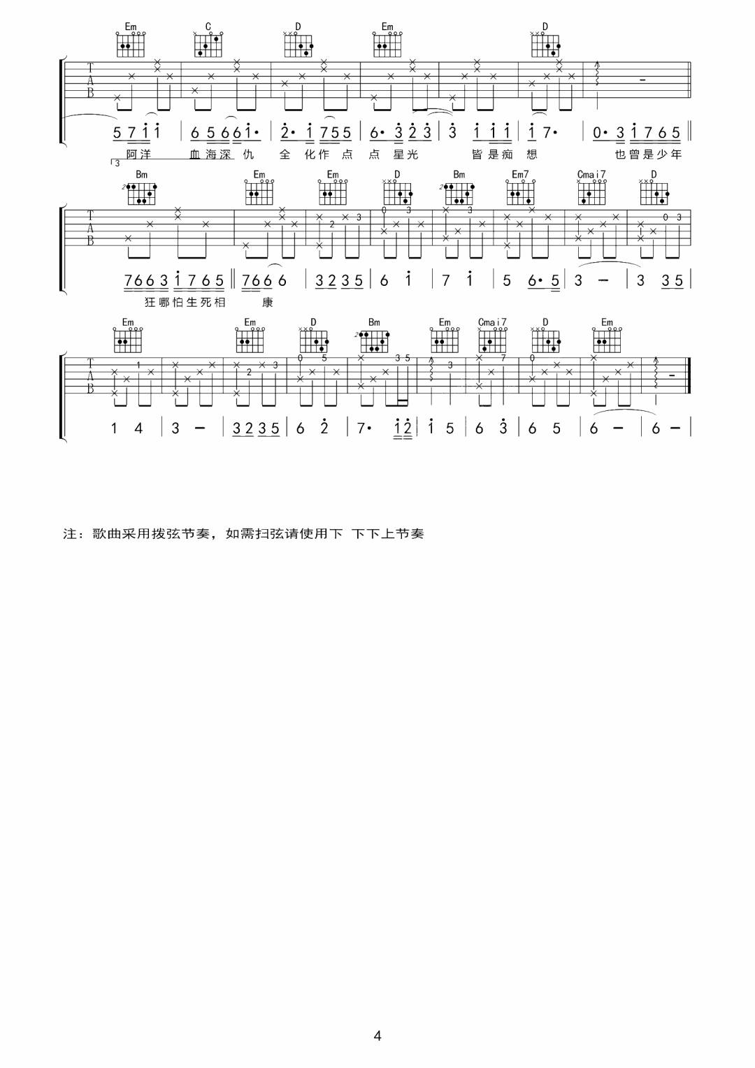 草木吉他谱4-若以止白