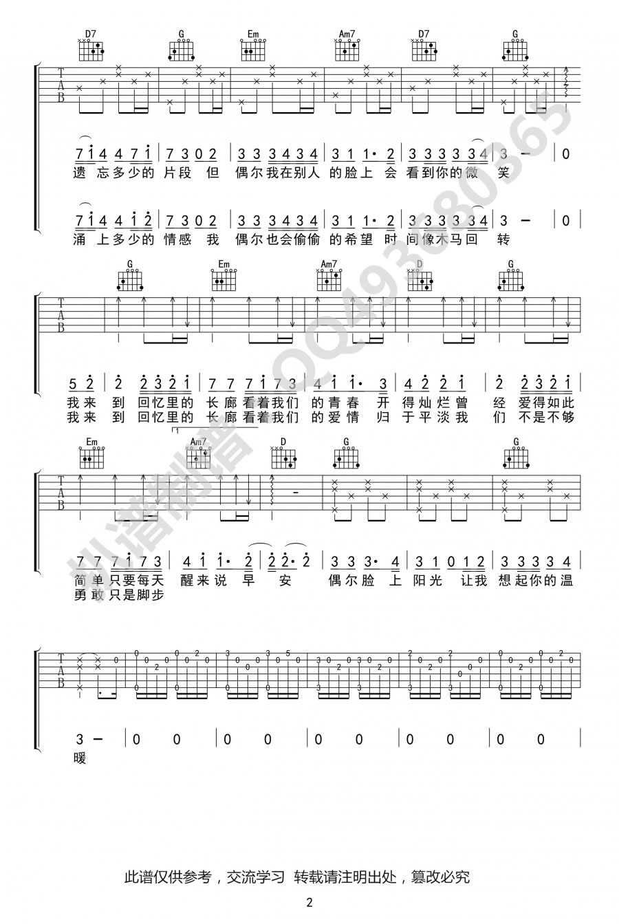 偶尔吉他谱2-邓紫棋