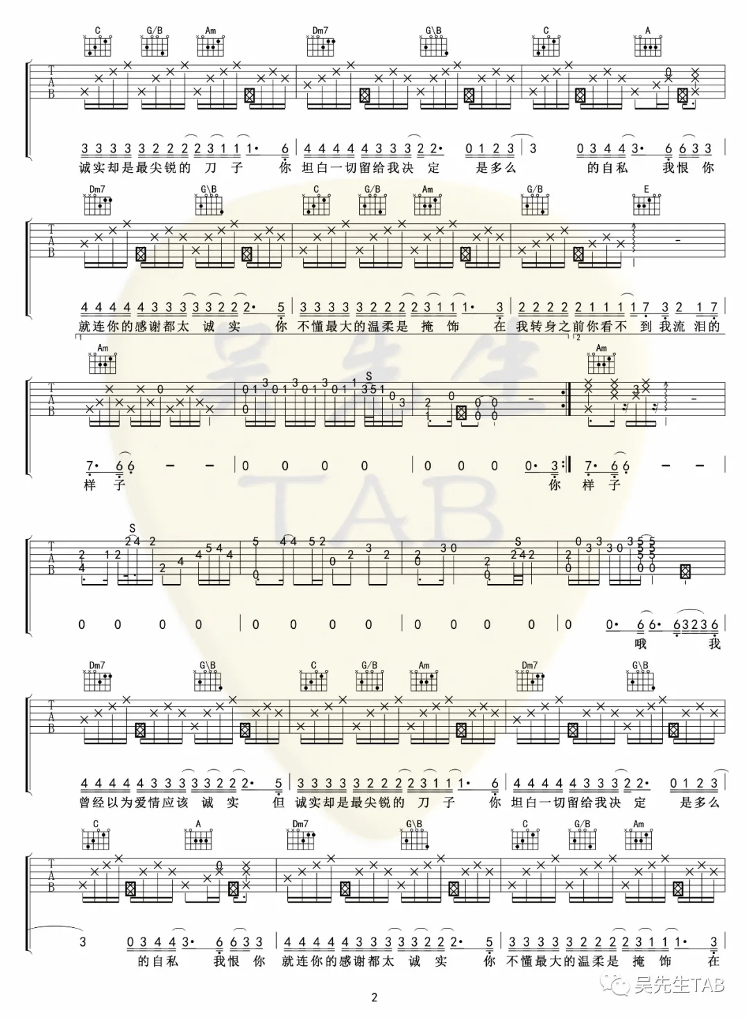 你太诚实吉他谱2-S.H.E