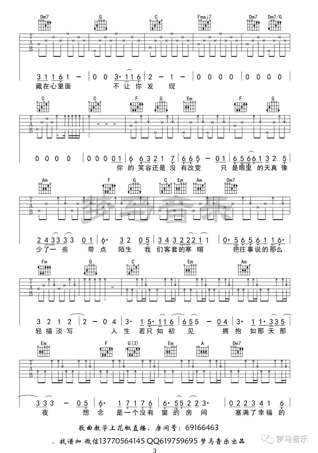 只如初见吉他谱3-子硕