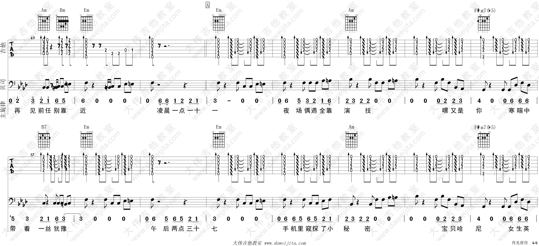 再见前任吉他谱4-冯提莫