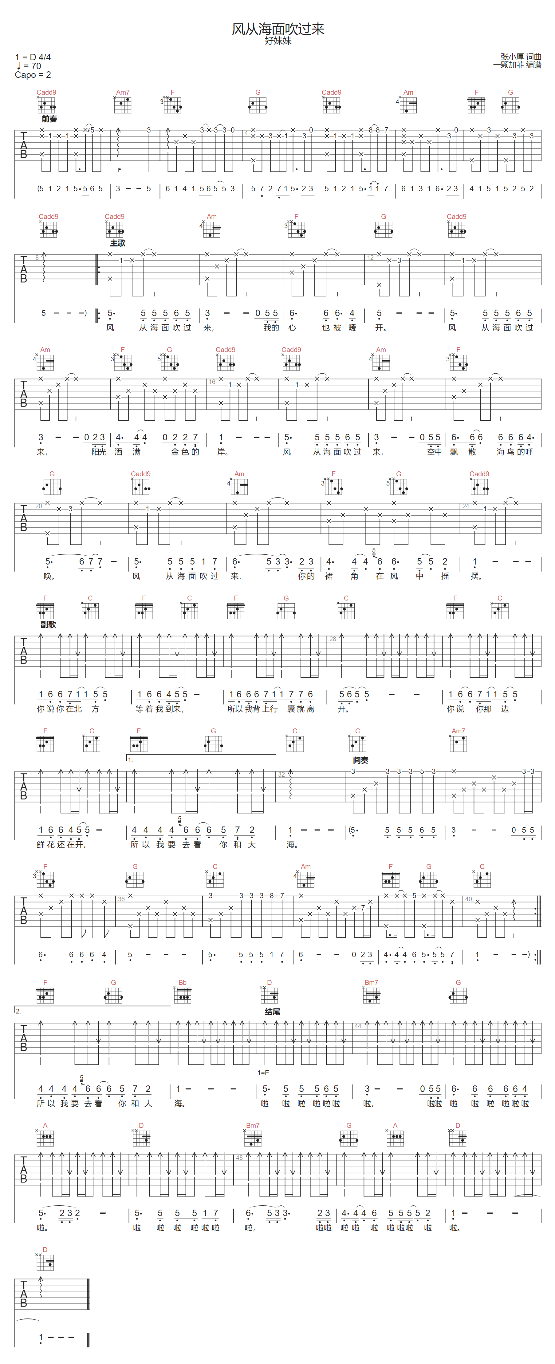 风从海面吹过来吉他谱-好妹妹乐队