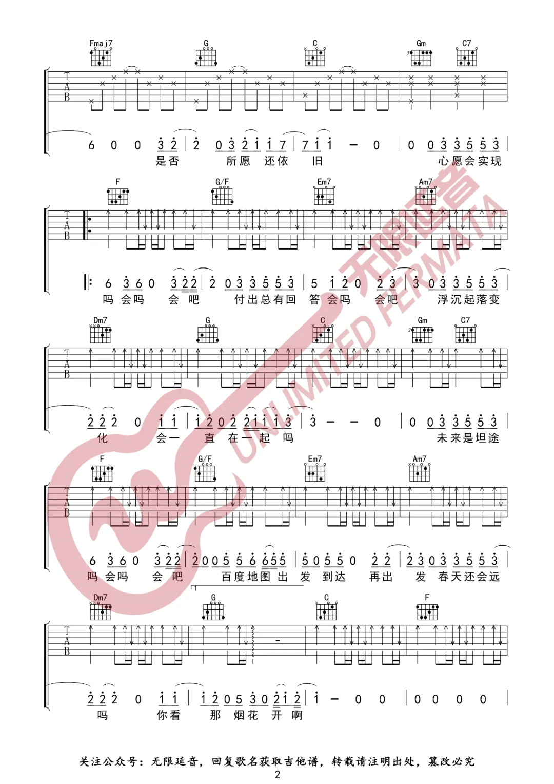 会吗吉他谱2-王靖雯不胖