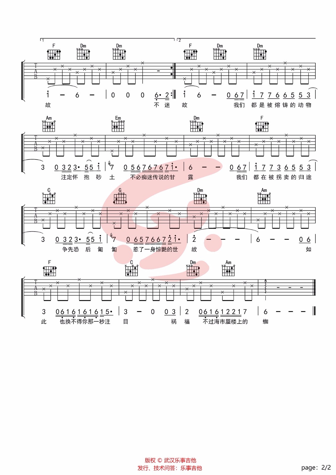 幻觉动物吉他谱2-林忆莲