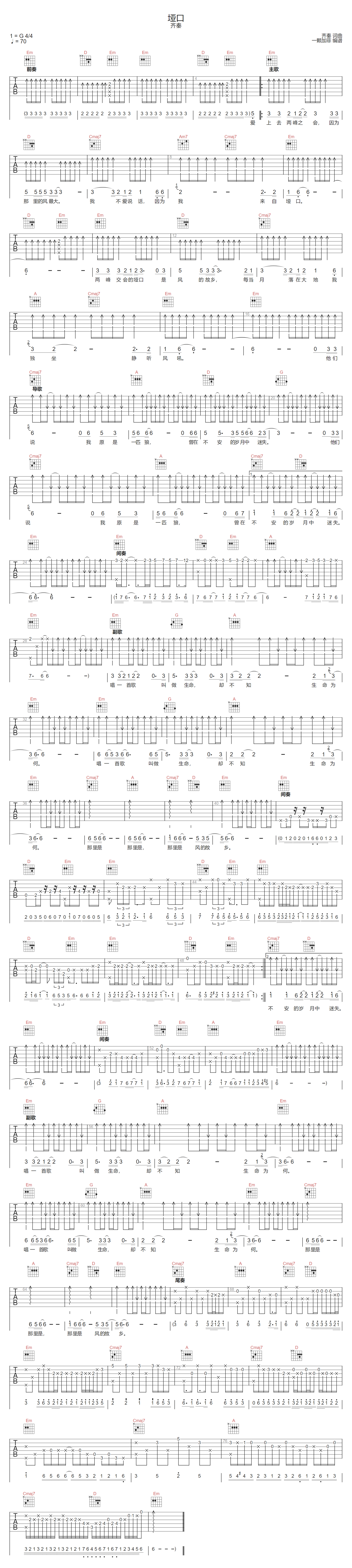 垭口吉他谱-齐秦