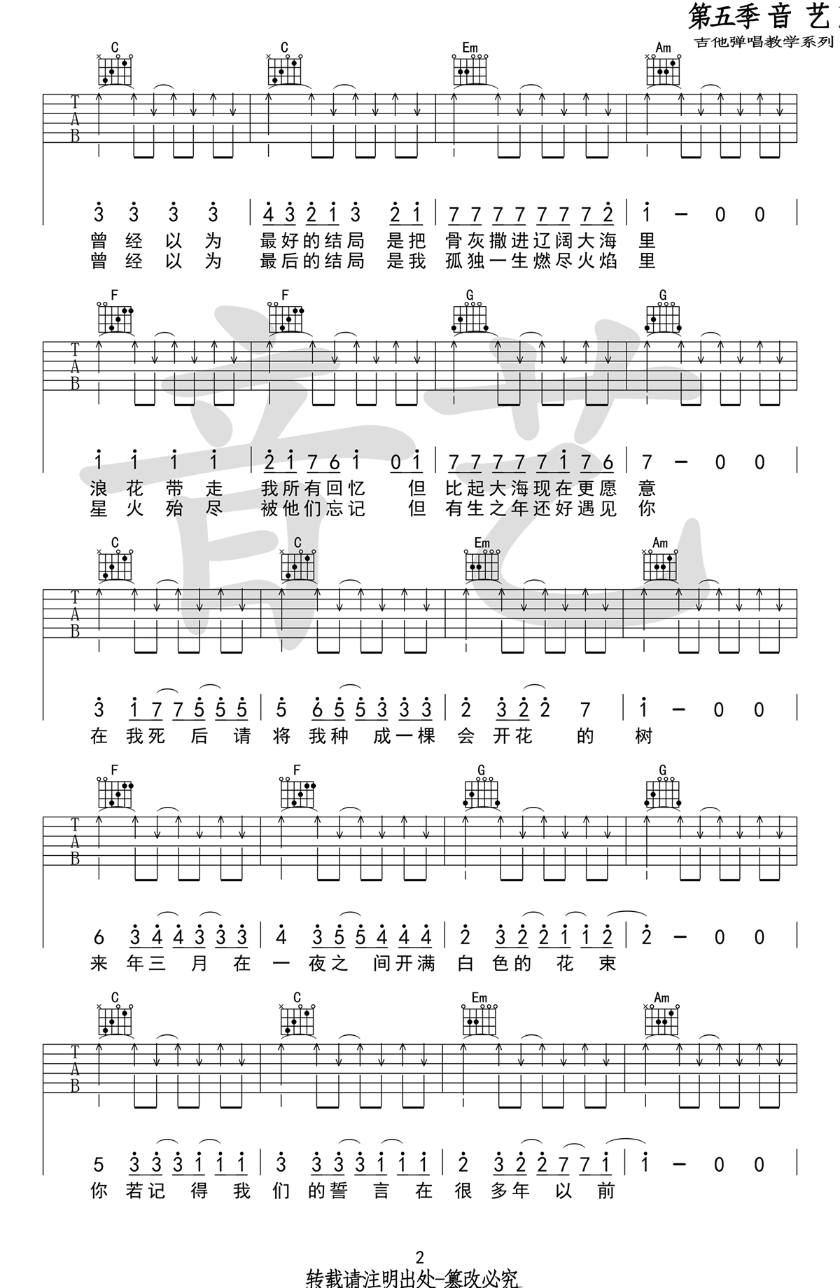 一棵会开花的树吉他谱2-谢春花