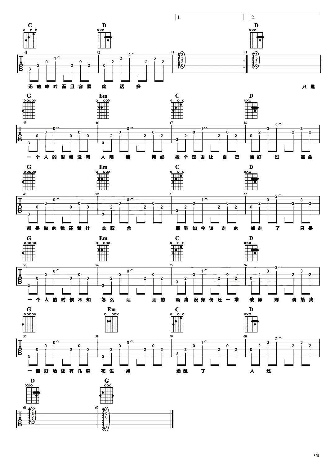 孤记吉他谱3-厘小白