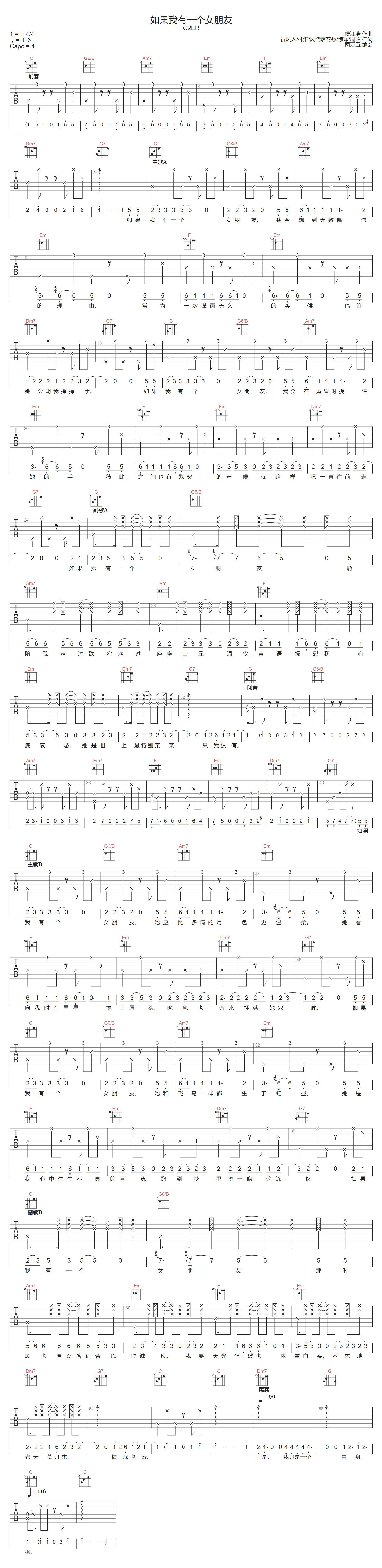 如果我有一个女朋友吉他谱-G2er