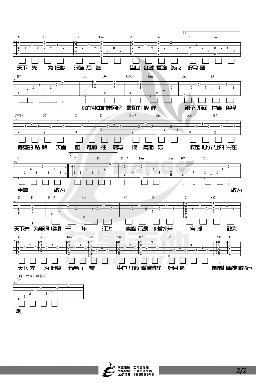 敢为天下先吉他谱2-张靓颖