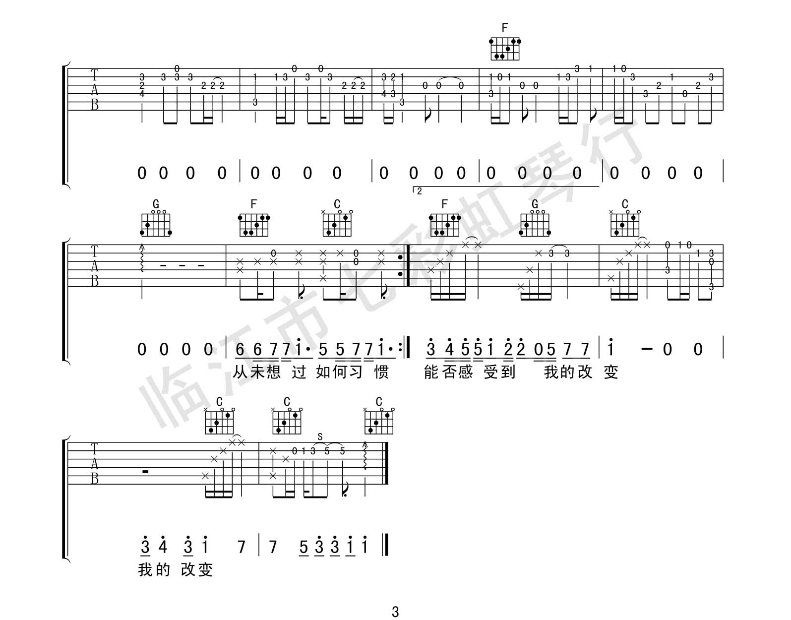 祈愿吉他谱3-张艺兴