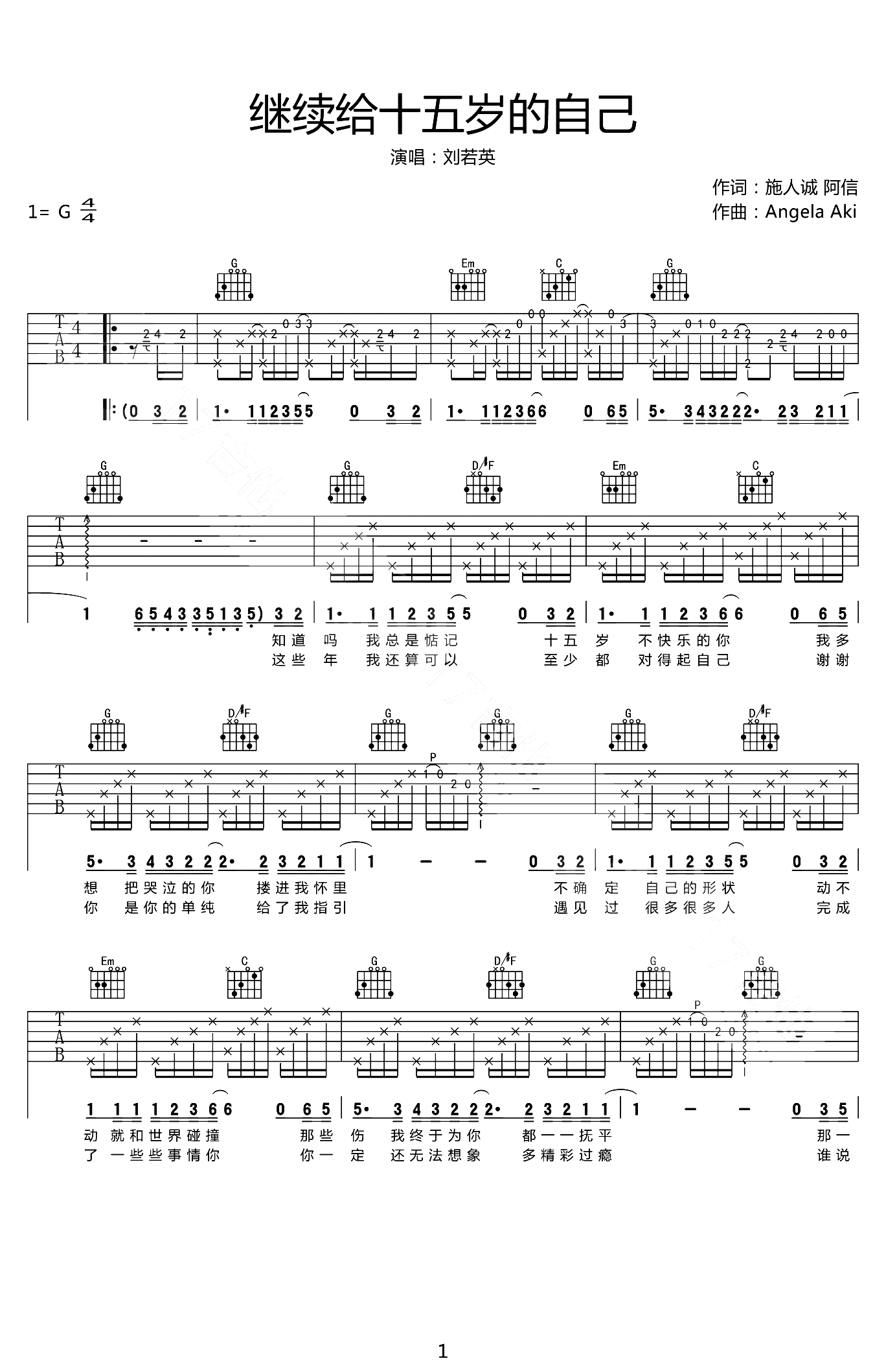 继续给十五岁的自己吉他谱1-刘若英
