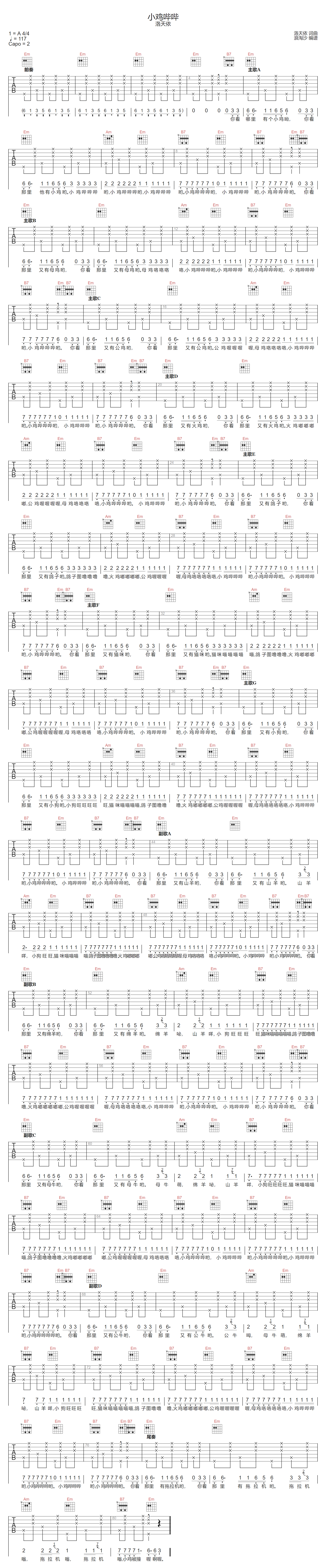 小鸡哔哔吉他谱-洛天依