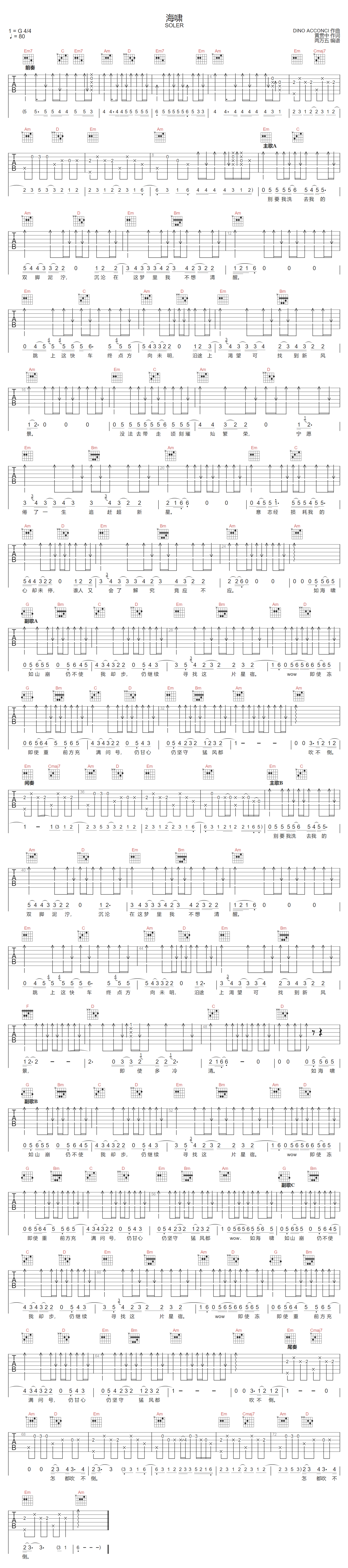 海啸吉他谱-SOLER