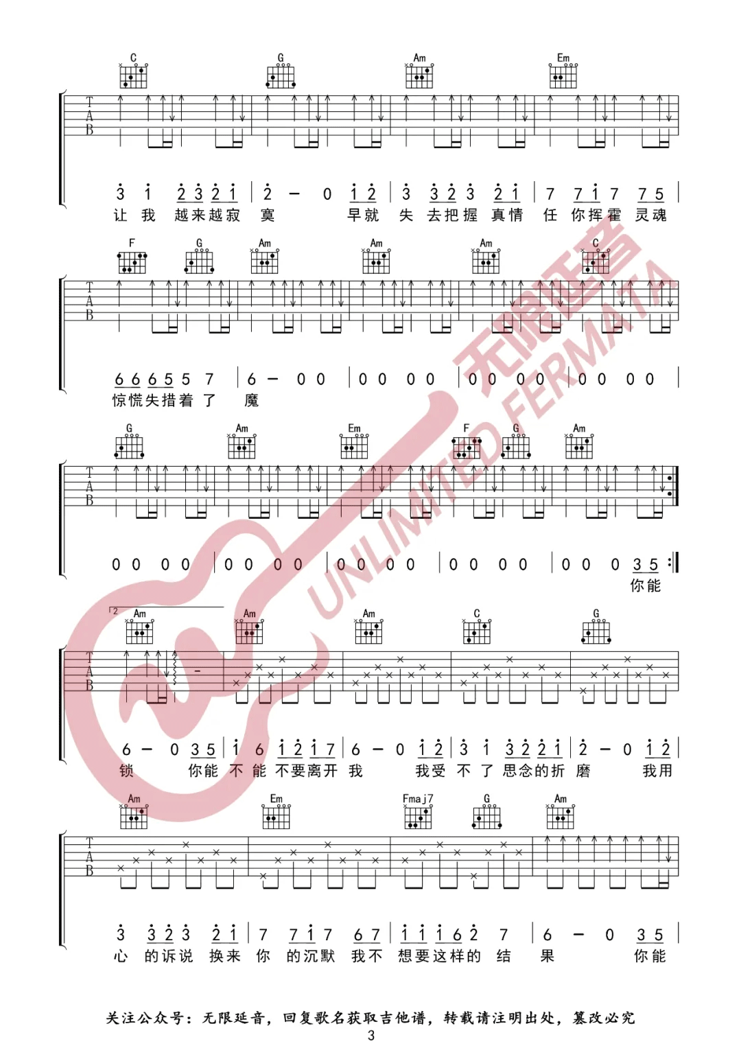你能不能不要离开我吉他谱3-莫叫姐姐